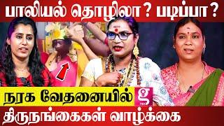 திருநங்கையாக மாற 2 லட்சம் செலவா? Malaika-வுடன் காரசார விவாதம்  Transgender  Galatta Pink