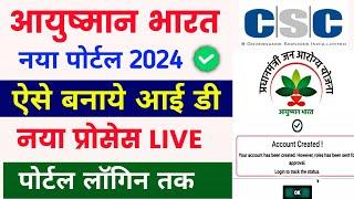 आयुष्मान भारत नया पोर्टल 2024   Ayushman New Portal 2024  Ayushman card apply online new portal