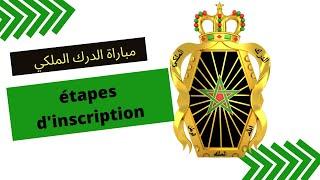 Gendarmerie Royale conditions et étapes dinscription مباراة الدرك الملكي_الشروط وطريقة التسجيل_