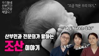 sub아기가 일찍 태어나는 이유는 도대체 무엇인가? 조산 미숙아 이른둥이 저체중 출생아 여성건강채널No.1