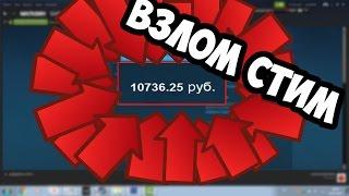 КАК ВЗЛОМАТЬ STEAM НА ДЕНЬГИ РАБОЧИЙ СПОСОБ БАГ  РАБОТАЕТ - 100%