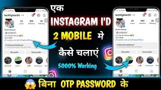 1 Instagram Account 2 Mobile Me Kaise Chalaye  Dusre ka insta apne phone mein kaise chalaye 2024