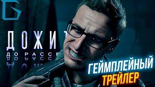 Until Dawn Дожить до Рассвета ГЕЙМПЛЕЙНЫЙТРЕЙЛЕР ИГРЫ PC  PS5