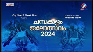 Champakulam Moolam Boat Race - 2024Live Straming