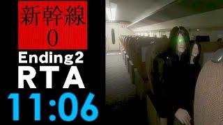 【新幹線0号 RTA】ノーマルモード Ending2 11分6秒 アイトラッカー付き