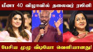 Superstar Rajinikanth speech at meena 40 function Behindwoods tv Released the video