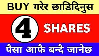 यी 4 SHARES किन्नुस पैसा आफै बन्दै जानेछ  Top 4 Share In Nepal Stock Market 2024  Blue Chip Share