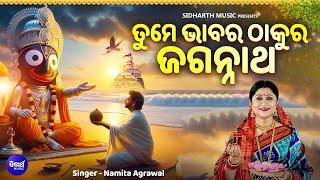 Tume Bhabara Thakura Jagannatha - MUSIC VIDEO  Bhabapurna Jagannatha Bhajan  Namita Agrawal  S.M