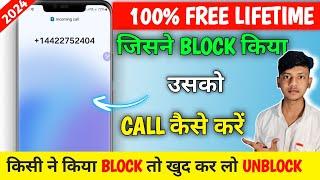 How To Call Someone Who Blocked You 2024  Block Number Par Call Kaise Karen 