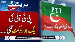 Another Major Wicket Down of PTI  SAMAA TV