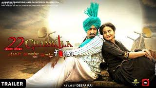 22 Chamkila Forever  Official Trailer  Deepa Rai  Jasmine Rai Productions  11th March 2022