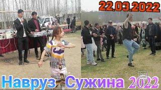 Навруз Сужина 22.03.2022 #Суҷина#