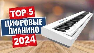 ТОП-5 Лучшие цифровые пианино 2024 года