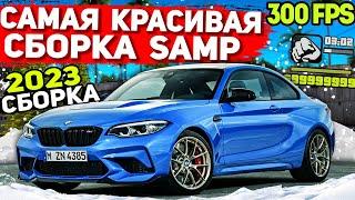 САМАЯ КРАСИВАЯ ЗИМНЯЯ СБОРКА GTA SAMP  СЛАБЫЕ ПК  СРЕДНИЕ ПК 2023