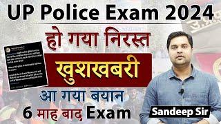UP Police Paper Cancel  UP police Paper Leak  Paper हुआ Cancel Sandeep Sir Live...