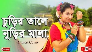 Churir Tale Nurir Mala  চুড়ির তালে নুড়ির মালা  Dance CoverEasy Dance stepsSuravandita  Labani