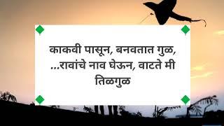 2024 मकर संक्रांत एकापेक्षा एक सुंदर उखाणे  हळदीकुंकवाला घ्या हे उखाणे खूप सुंदर आहेत 