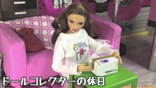 ドールコレクターの休日Doll Movie  Doll collector’s day off