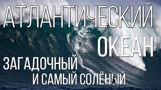 Атлантический океан Загадочный западный океан  Интересные факты про Атлантику