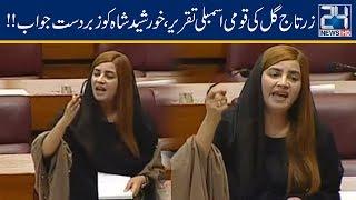 Zartaj Gul Strong Speech Against Opposition In National Assembly