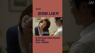 한자와 나오키 남의 남편과 비교하면 안되는 이유 #Shorts