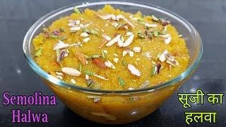 Sooji ka Halwa  इस नवरात्री अलग तरह से बनाएं दानेदार सूजी का हलवा  Rawa Sheera  Semolina Halwa