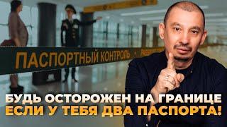 Что нужно знать о втором паспорте при пересечении границ? Двойное гражданство и паспортный контроль