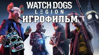 ИГРОФИЛЬМ Watch Dogs Legion все катсцены на русском прохождение без комментариев