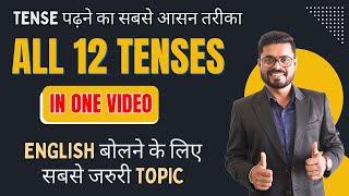 All 12 Tenses Explained with Practice  Tenses in English Grammar  English Speaking Practice