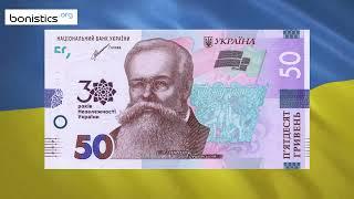 NEWS. Ukraine 50 and 1000 hryvnias 2021