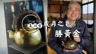 【truefunx新潟】200年老店玉川堂 為何用過的比新的值錢  台灣蘋果日報