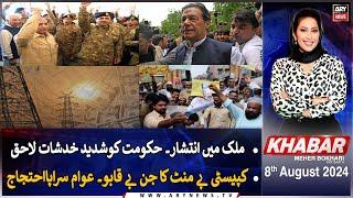 KHABAR Meher Bokhari Kay Saath  ARY News  8th August 2024