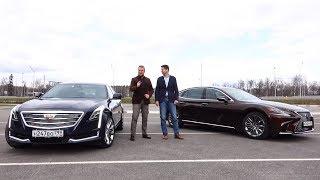 Что круче? Cadillac CT6 VS Lexus LS  Выбор есть