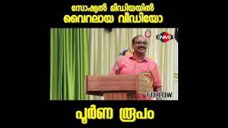 വൈറൽ വീഡിയോ...  Viral Video  VK Sureshbabu  Family Childrens Speech  Kerala Story Viral Speech