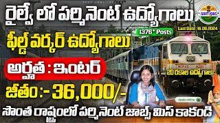 Railway Recruitment for 1376 vacancy 2024  Govt Jobs  Railway Para medical notification 2024telugu