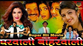 GHARWALI BAHRWALI ANIL KAPOOR RAMBHA RAVEENA TANDON  HINDI FULL HD MOVIE