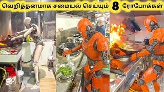 ரோபோக்களின் சமையல்  Eight Amazing Ai Robot Kitchen  Tamil Galatta News