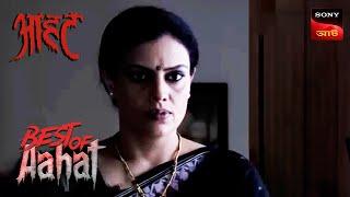 Aahat - 4 - আহত Bengali Ep 5 - Trapped In A Reality Show