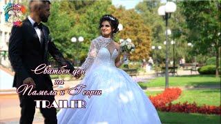 Сватбен ден на Памела и Георги - TRAILERPamela & Georgis Wedding Trailer