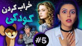 ️پارت 5 خراب کردن کودکی شما  ترسناک ترین تئوری های انیمیشن ها  Ruining Your Childhood #5