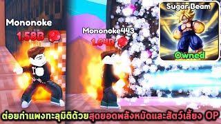 ต่อยกำแพงทะลุมิติด้วยสุดยอดพลังหมัดและสัตว์เลี้ยง OP Roblox SUPER PUNCH SIMULATOR