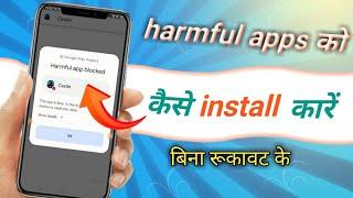 How to install Harmful Apps  harmful apps ko install kaise karen