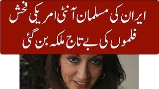 Iran Ki Muslim Aunty American Porn Films Ki Malka Ban Gaye