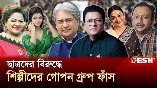 ছাত্রদের ওপর গরম পানি ঢেলে দিতে বলেছিলেন অরুণা বিশ্বাস  Bangladeshi Celebrities  News  Desh TV