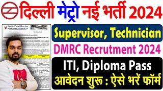 DMRC Delhi Metro Vacancy 2024 Apply Online  How to Apply for DMRC Delhi Metro Recruitment 2024