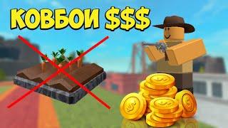 КОВБОИ вместо ФЕРМ в Roblox Tower Defense Simulator