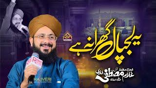 Lapjal Gharana Hai  Hafiz Ghulam Mustafa Qadri  New Naat Ek Mai Hi Nahi Un Par 2024