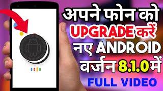 How To Update Your Mobile In 8.1.0 Android Version  The King Of Update 2018