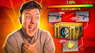 САМЫЙ ОКУПАЕМЫЙ КЕЙС 2023 В CSGO