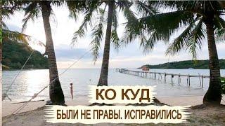 КО КУД самостоятельно. Трансфер из Паттайи на острова. Дрон в Таиланде. Лучшие пляжи Ко Куд